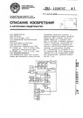 Шкальный индикатор (патент 1359747)