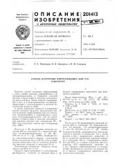 Способ получения пирролизидина или его гомологов (патент 201413)