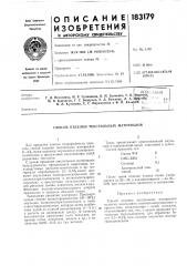 Способ отделки текстильных материалов (патент 183179)