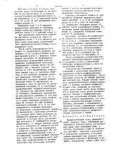 Профилегибочный стан (патент 1447474)