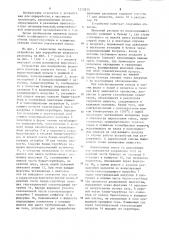 Устройство для переработки шлакового расплава (патент 1235835)
