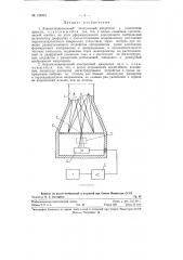 Ахроматизированный электронный микроскоп (патент 124991)