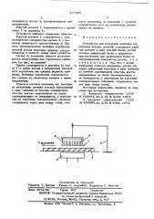 Устройство для измерения коробления плоских деталей (патент 577395)