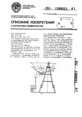 Способ ремонта под напряжением высоковольтной аппаратуры (патент 1269221)