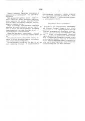Патент ссср  195111 (патент 195111)