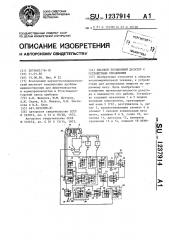 Весовой порционный дозатор с устройством управления (патент 1237914)