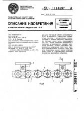 Тяговый орган пластинчатого конвейера (патент 1114597)