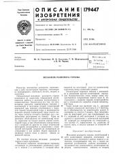 Плтг.нтно- .'^ т; х!{»ч^с1.ля би5.1иотг::-:а (патент 179447)