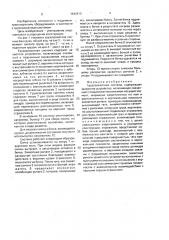 Грузозахватная система (патент 1643413)