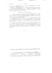 Метод повышения поверхностной электропроводности стекол (патент 87613)