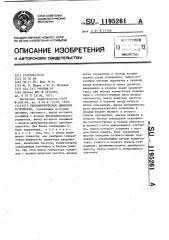 Тензометрическое цифровое устройство (патент 1195261)