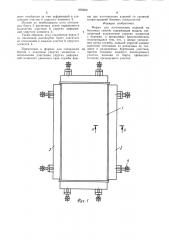 Форма для изготовления изделий из бетонных смесей (патент 895668)