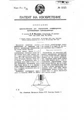 Приспособление для определения коэффициента трансформации трансформатора (патент 11325)