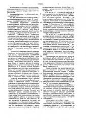 Устройство управления дозатором разбрасывателя органических удобрений (патент 1662394)