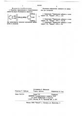 Комплекс пирокатехина и 4-диметил-аминометил-2,6-дитрет- бутилфенола как дезактиватор металлов переменной валентности в каучуках (патент 681040)