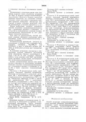 Способ получения полиалюмоорганосилоксанов (патент 566856)