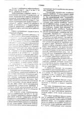 Вибротрамбовка (патент 1738890)