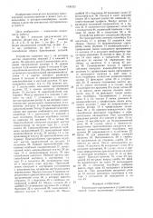 Контрольно-сортировочное устройство роторной линии (патент 1430323)