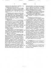 Установка для отгонки эфирных масел (патент 1768619)