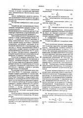 Устройство для замораживания биологических материалов (патент 1839223)