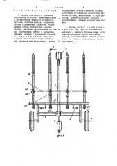 Орудие для сбора и трелевки порубочных остатков (патент 1367916)