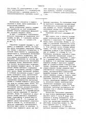 Электромеханическое сцепление (патент 1606772)