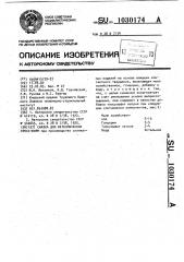 Смазка для металлических пресс-форм (патент 1030174)