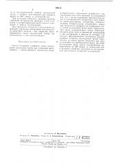 Способ измерения смещений линии визирования зрительной грубы при изменении фокусировки (патент 193112)