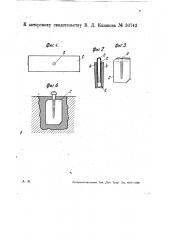 Приспособление для закрепления в стене винтов для роликов и штырей для изоляторов (патент 30742)