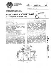 Лабораторный аппарат для исследования гранулометрии конгломератов и смесей (патент 1316716)