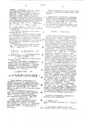 Устройство для вычисления коэффициентов фурье-хаара (патент 579623)