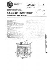 Статический смеситель для полимерных материалов (патент 1214441)