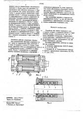 Устройство для зажима подвижного узла (патент 671982)