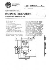 Запоминающее устройство на кмдп транзисторах (патент 1285534)