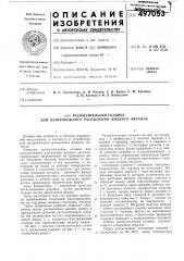 Распылительная головка (патент 497053)