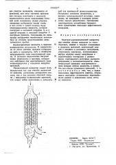 Электрогидродинамический сепаратор (патент 648267)