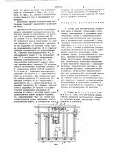 Стенд для механических испытаний окон и дверей (патент 1281963)