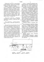 Прицепное транспортное средство (патент 1143638)