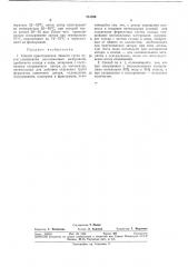 Способ приготовления пивного сусла (патент 351886)
