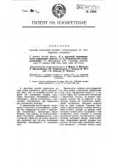Способ получения жидких углеводородов из газообразных олефинов (патент 13092)
