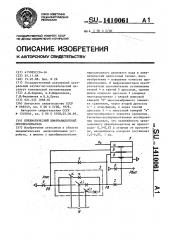 Пневматический цифроаналоговый преобразователь (патент 1410061)
