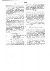Способ изготовления конических резьб (патент 664727)