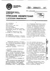 Индикатор (патент 1688277)