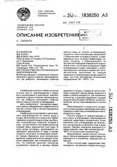 Способ очистки сточных вод от нефтепродуктов (патент 1838250)