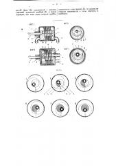 Коловратная машина (патент 43855)