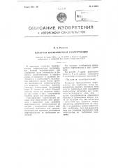 Плавучая бункеровочная нефтестанция (патент 115916)