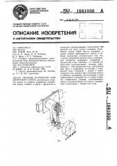 Опорное устройство для оборотного плуга (патент 1041050)