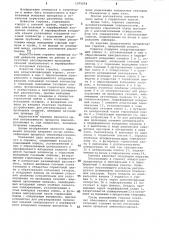 Горелка (патент 1075054)