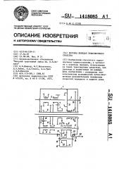 Коробка передач транспортного средства (патент 1418085)