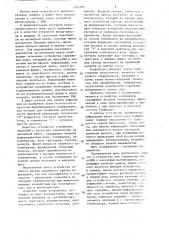 Устройство для сопряжения микроэвм с кассетным магнитофоном (патент 1345185)